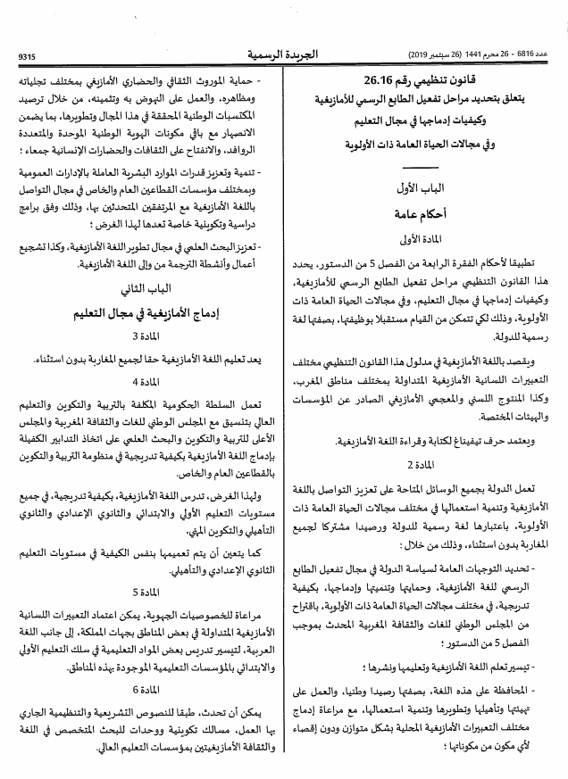 “قانون الأمازيغية” ينشر بالجريدة الرسمية