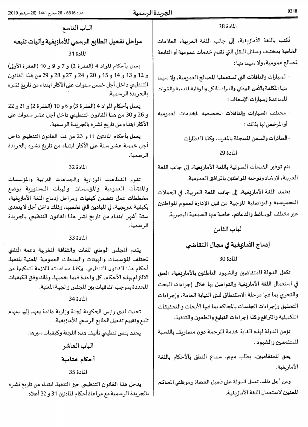 “قانون الأمازيغية” ينشر بالجريدة الرسمية