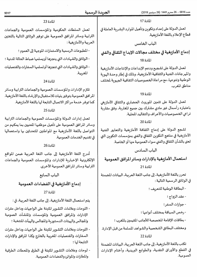 “قانون الأمازيغية” ينشر بالجريدة الرسمية