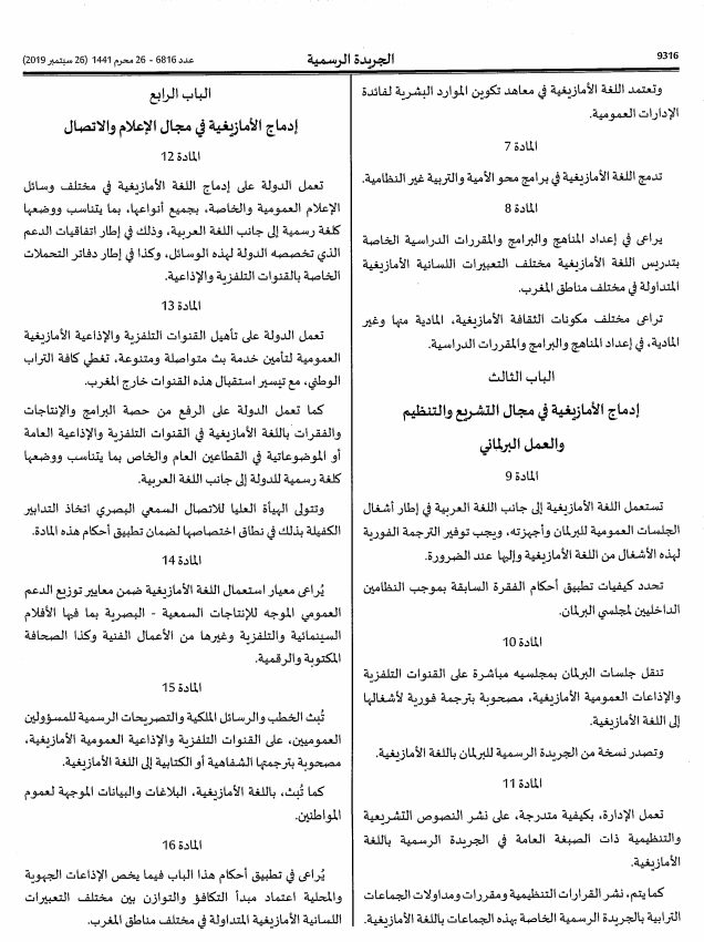 “قانون الأمازيغية” ينشر بالجريدة الرسمية