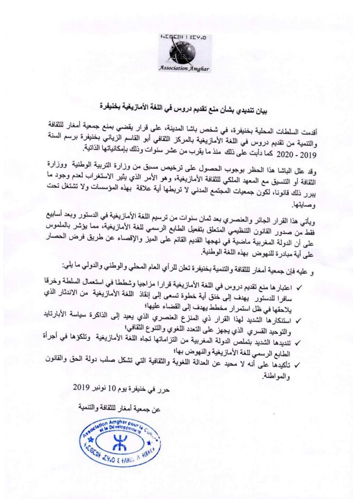 وزارة الداخلية تمنع  تدريس الأمازيغية بخنيفرة و”أمغار”: شطط في استعمال السلطة وقرار “عنصري” يعيد إلى الذاكرة سياسة “الأبارتايد”