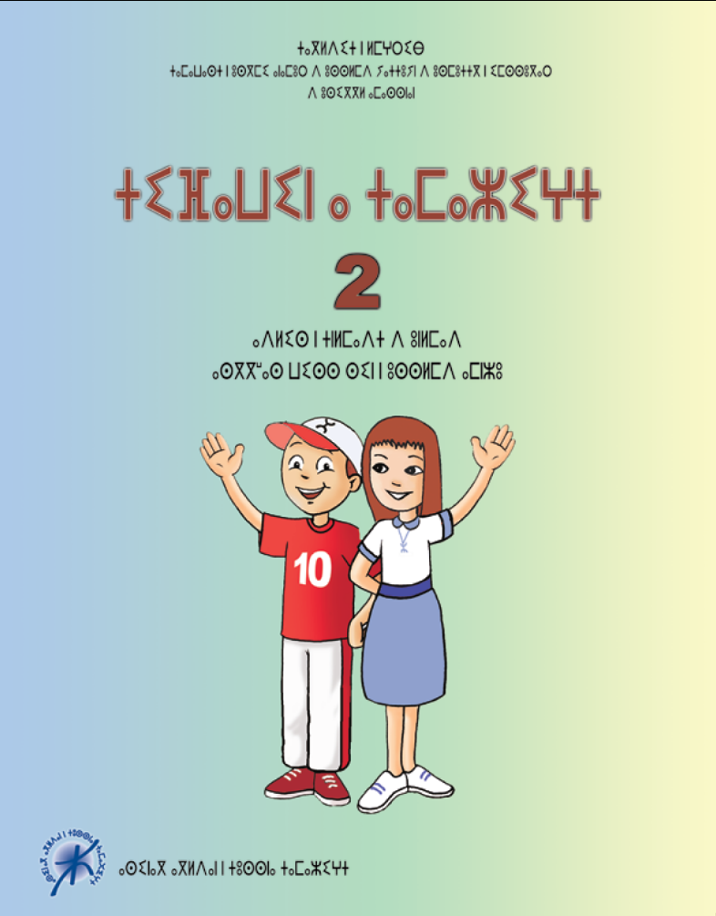 Résultat de recherche d'images pour "Manuels scolaires tamazight"