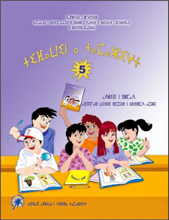 Résultat de recherche d'images pour "Manuels scolaires tamazight"