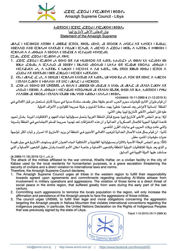 “المجلس الأعلى للأمازيغ ليبيا” أعمال “حفتر” تجاه الجبل تعد خرقا للاتفاقيات الدولية المتعلقة بالشعوب الأصلية