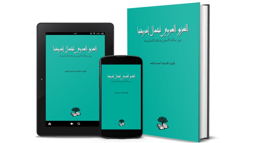 [PDF]الغزو العربي لشمال أفريقيا – أحمد الزاهد