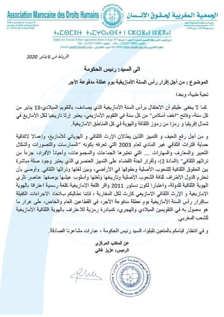 ال”amdh” تراسل العثماني لإقرار السنة الأمازيغية عطلة رسمية مدفوعة الأجر