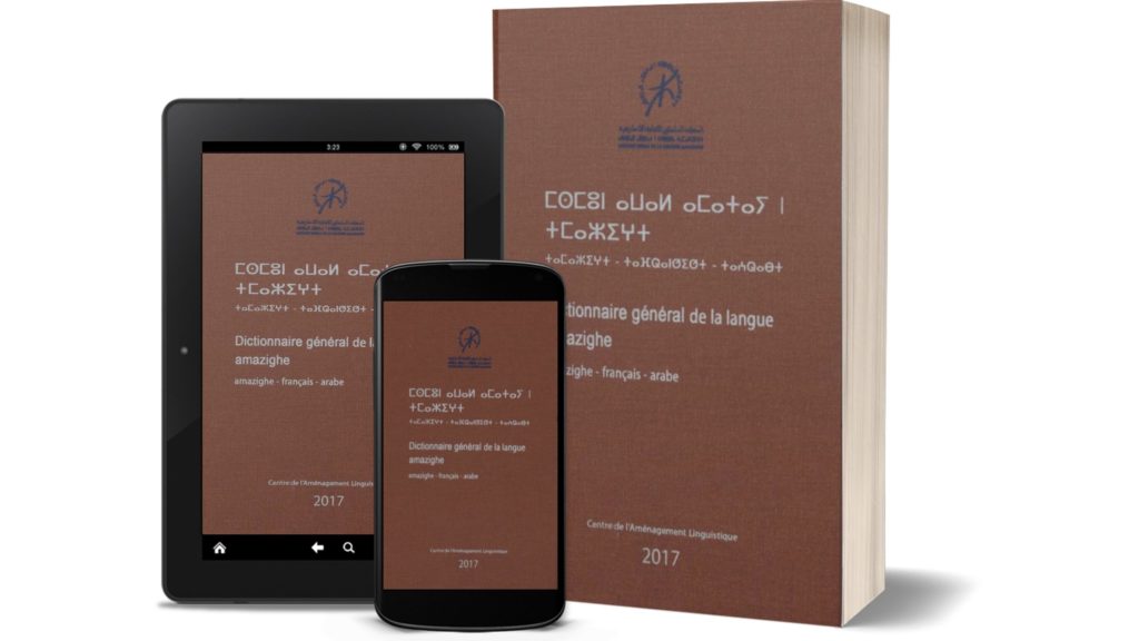 المعجم العام الرسمي للغة الأمازيغية: أمازيغي-فرنسي-عربي [PDF]