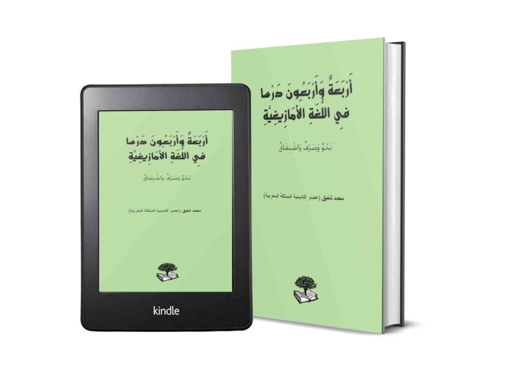 44 lecons lessons tamazight