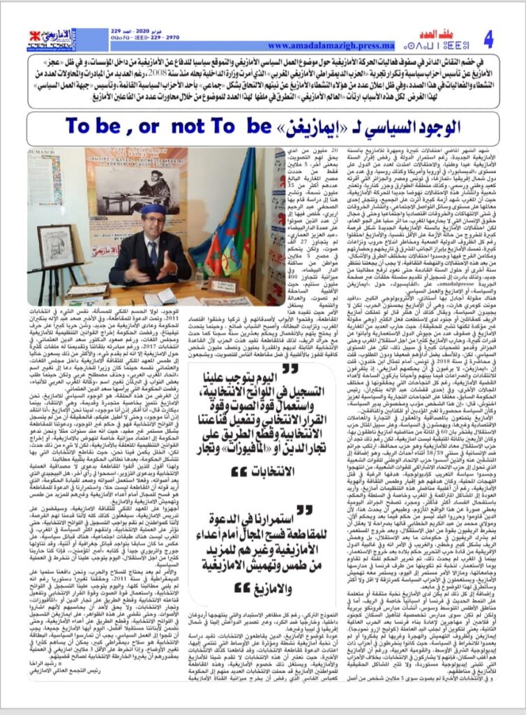 رشيد الراخا يكتب عن الحظور السياسي للأمازيغ في المغرب