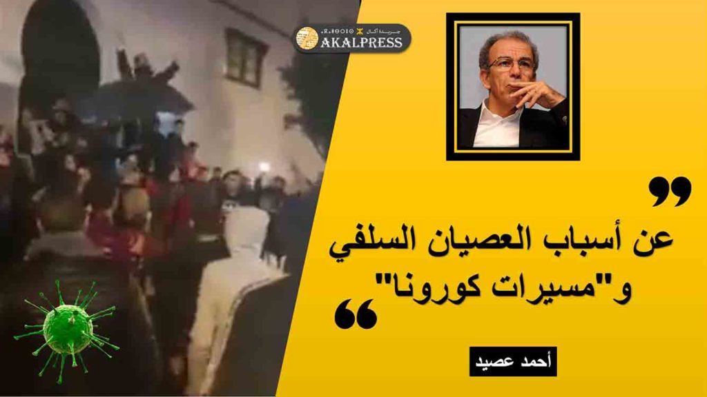 Corona assid salafiste tanger