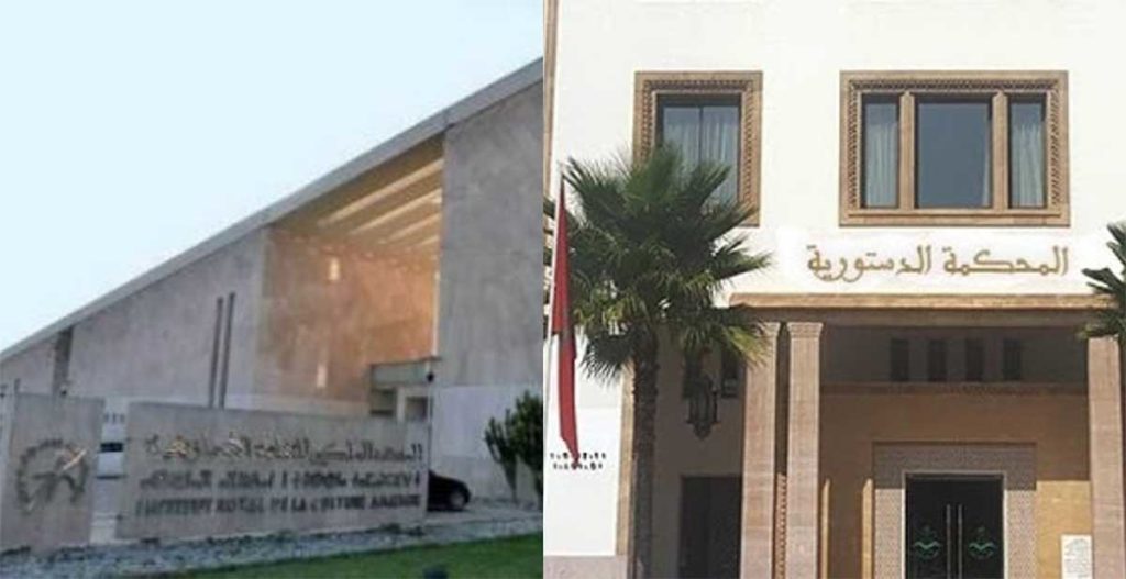 المحكمة الدستورية توافق على قانون المجلس الوطني للغات