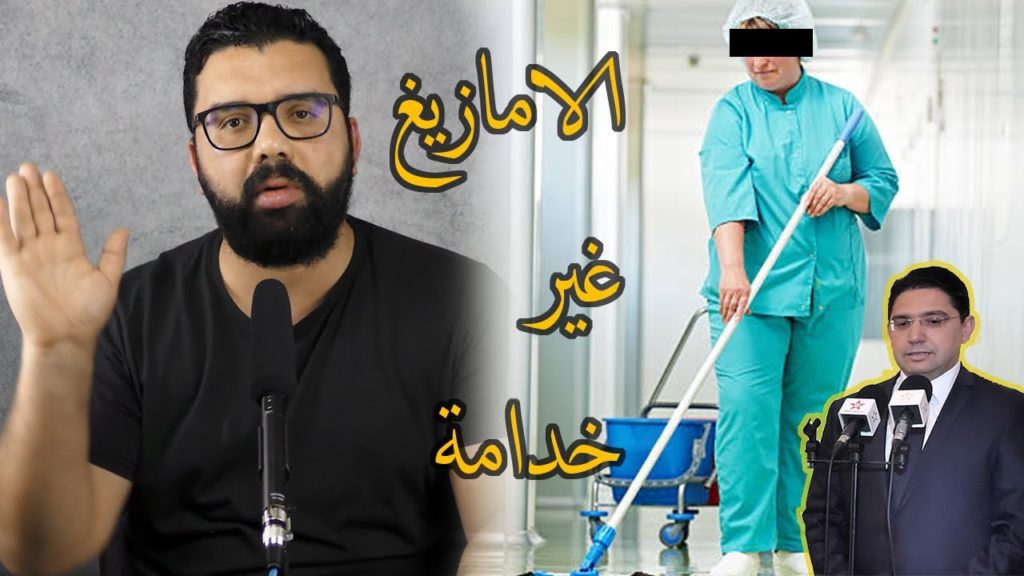 مغربي يرد على الإشهار المسئ للأمازيغ من طرف وزارة الخارجية المغربية
