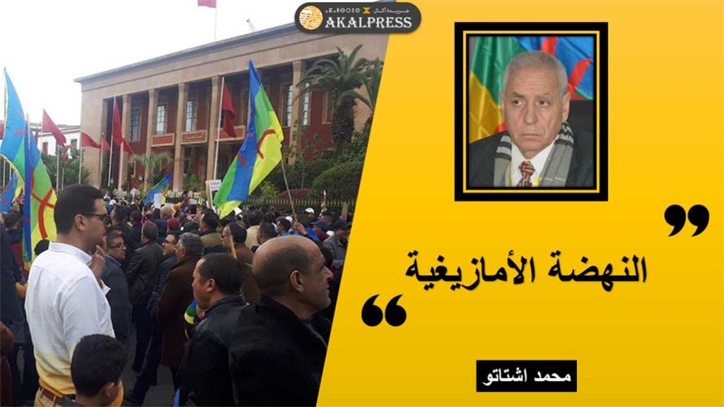 النهضة الأمازيغية