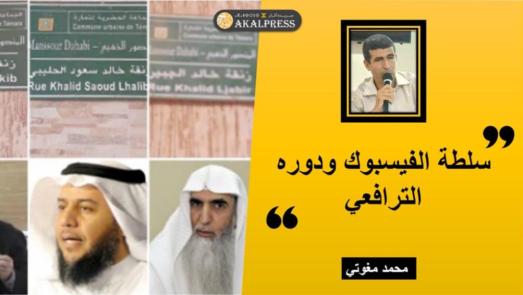 سلطة الفيسبوك ودوره الترافعي