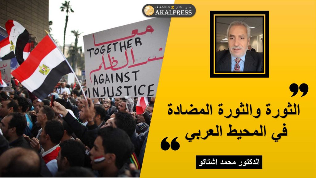 الثورة والثورة المضادة في المحيط العربي