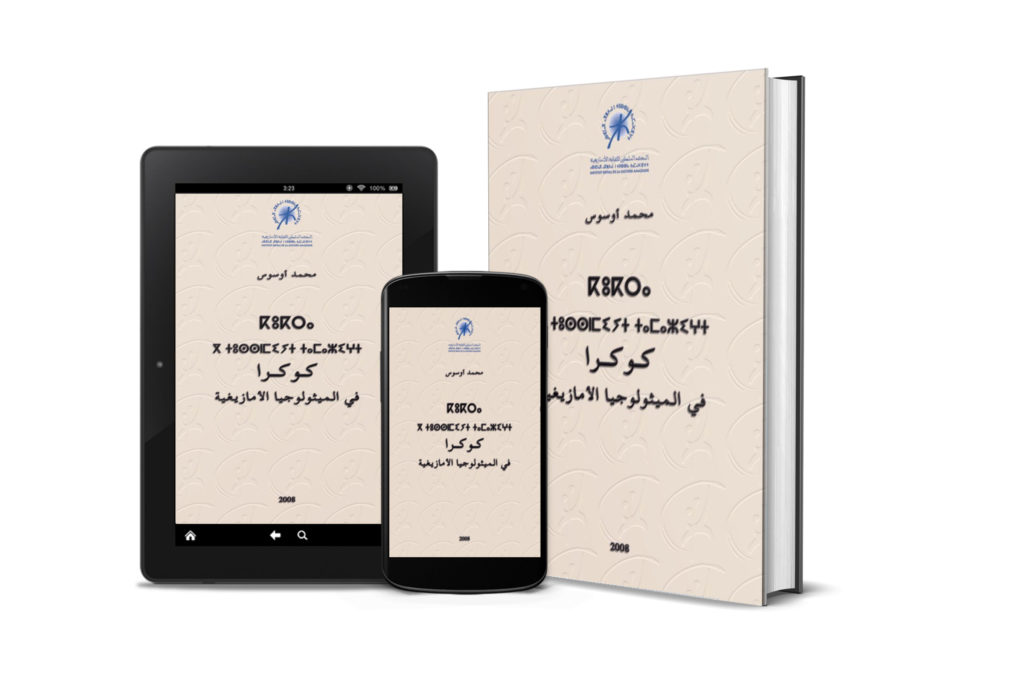 كوكرا : في الميثولوجيا الأمازيغية | محمد أوسوس [PDF]