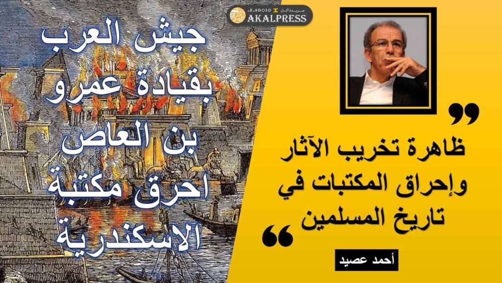 ظاهرة تخريب الآثار وإحراق المكتبات في تاريخ المسلمين