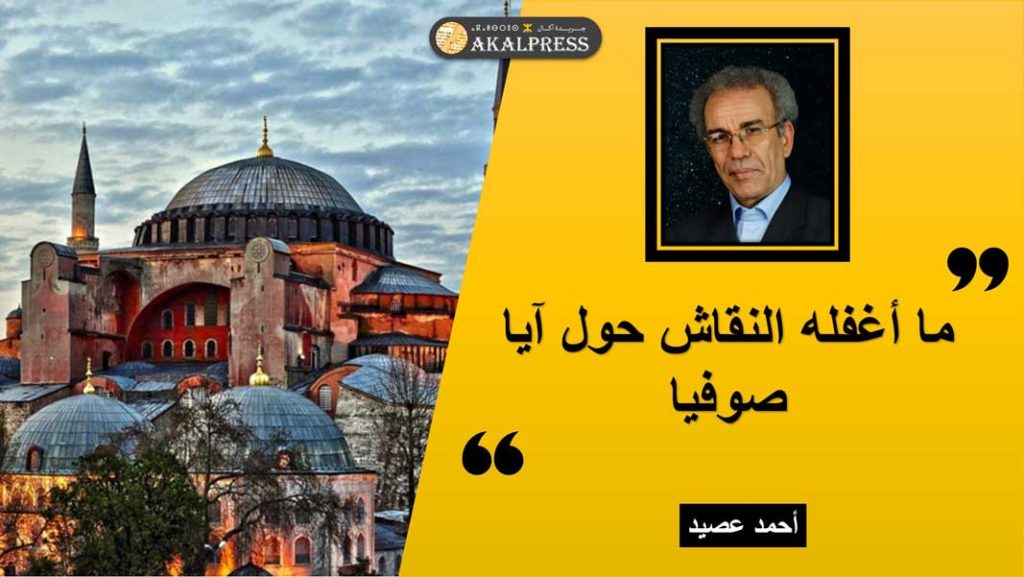ما أغفله النقاش حول آيا صوفيا