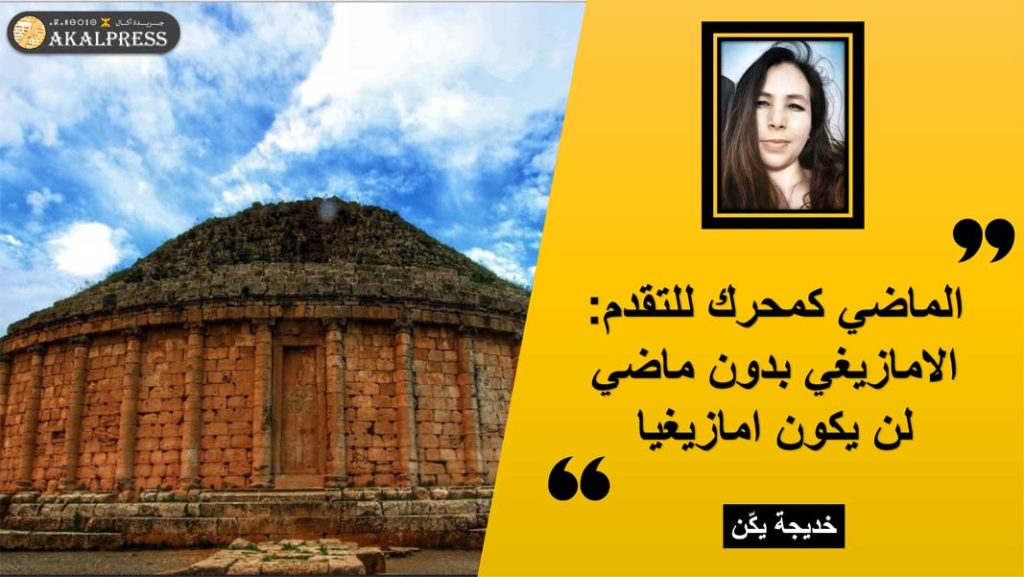 الماضي كمحرك للتقدم