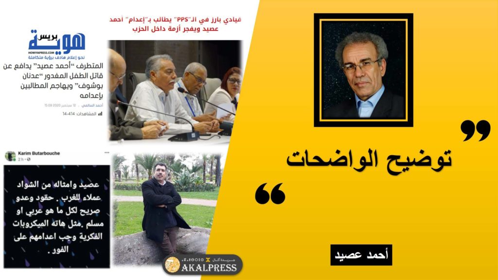 عصيد: الذين هاجموني يبحثون عن كبش فداء لحل مشاكلهم
