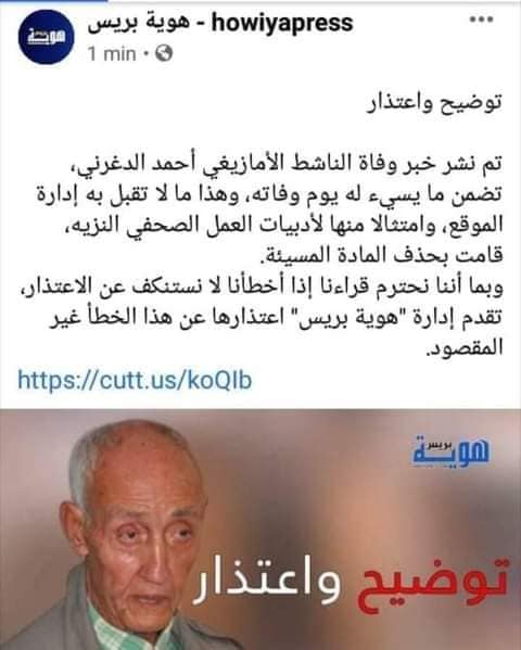 جريدة سلفية تشمت في وفاة الناشط الأمازيغي الدغرني وتصفه بالمتطرف Howiya