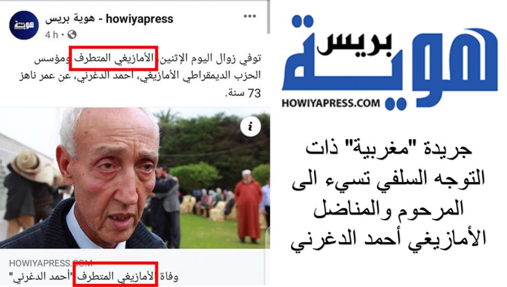 جريدة سلفية تشمت في وفاة الناشط الأمازيغي الدغرني وتصفه بالمتطرف