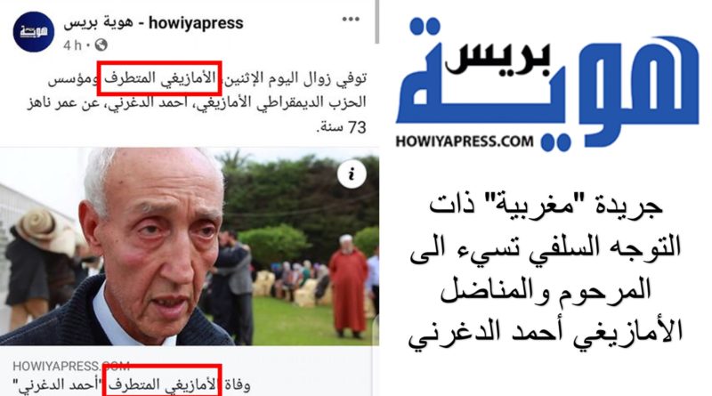 جريدة سلفية تشمت في وفاة الناشط الأمازيغي الدغرني وتصفه بالمتطرف Dgharni-howiya-press-800x445