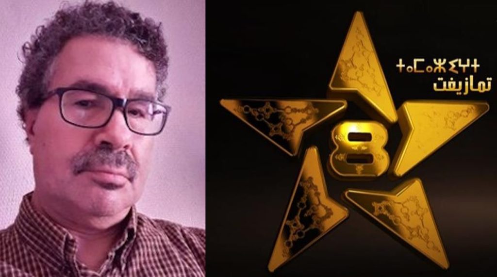 الاستهتار باللغة الأمازيغية في الاذاعة والقناة الأمازيغية