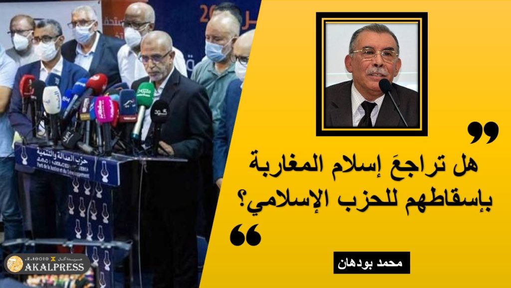 بودهان: هل تراجعَ إسلام المغاربة بإسقاطهم للحزب الإسلامي؟