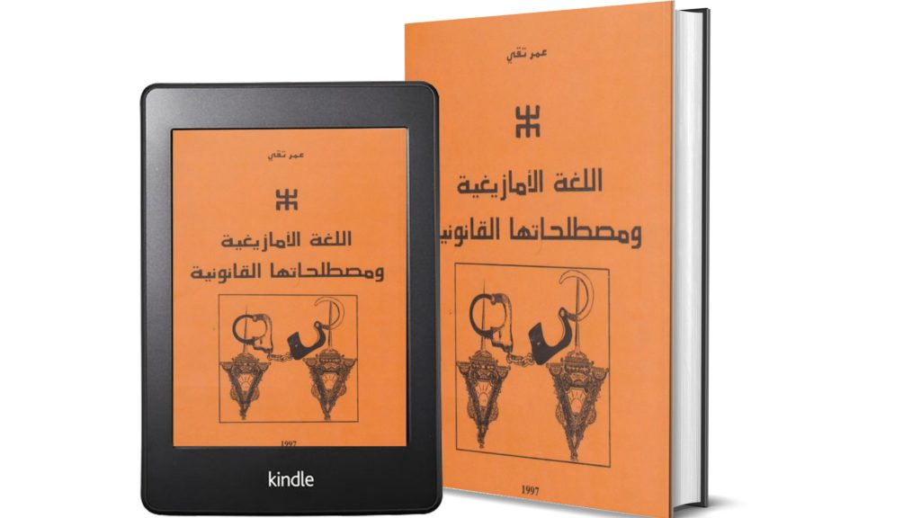 [PDF]اللغة الأمازيغية و مصطلحاتها القانونية لعمر تقي