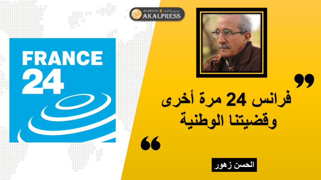 فرانس 24 مرة أخرى, وقضيتنا الوطنية