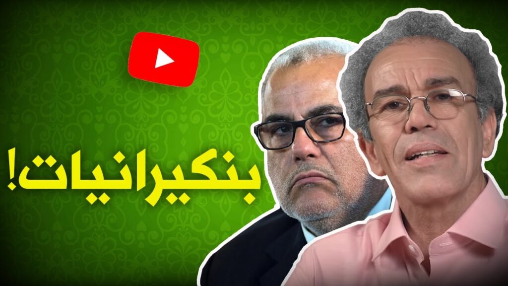 سلسلة “خدم عقلك معايا”، بنكيرانيات