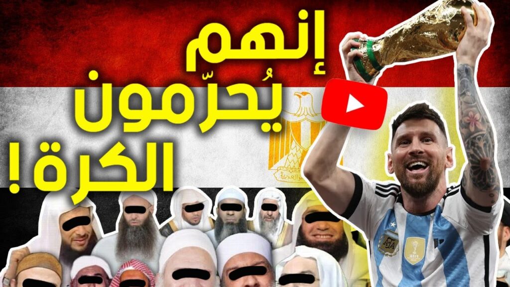 مشايخ الكرة.. وتستمر المهزلة