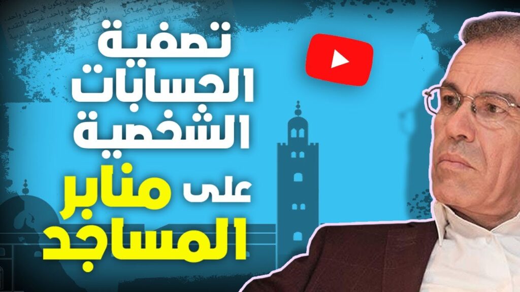 تصفية الحسابات الشخصية على منابر المساجد