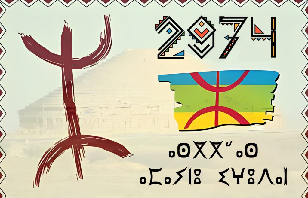 رأس السنة الأمازيغية 2974 : سنحتفل…لكن